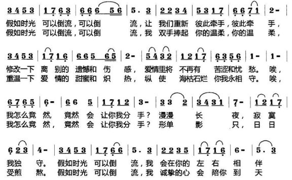假如时光可以倒流（莫恭敏曲 高明军词） - 乐谱
