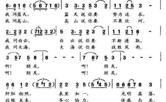 我寻找真诚的友谊（男声独唱） - 乐谱