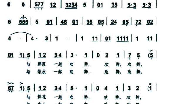 欢舞 欢舞（郭钧曲 黄持一词） - 乐谱