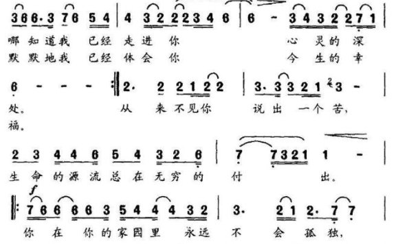 生命的源流（电视剧《两代人》主题歌） - 乐谱