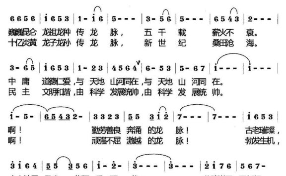 龙脉（王天平词 莫恭敏曲） - 乐谱