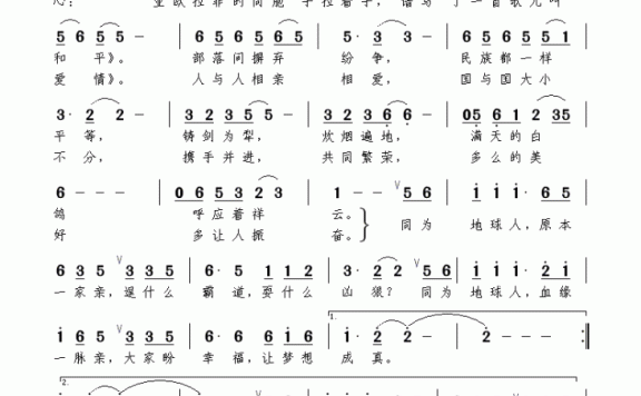 同为地球人（南风曲 袁贵勇词） - 乐谱