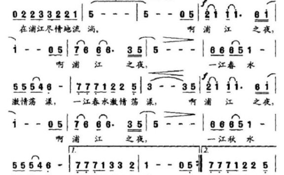 浦江之夜(王道诚词 郝永刚曲) - 乐谱