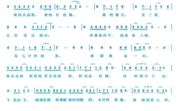 谁（马辉词曲 花若离枝词） - 乐谱