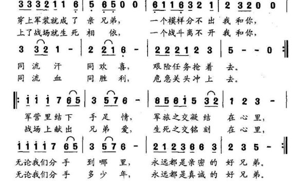 兄弟（赵明词 艾乐曲） - 乐谱