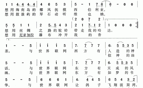 与世界联网（解小东、孙燕姿演唱） - 乐谱