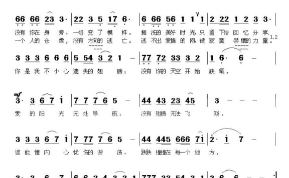 翅膀（衷新星词 黄金永曲） - 乐谱