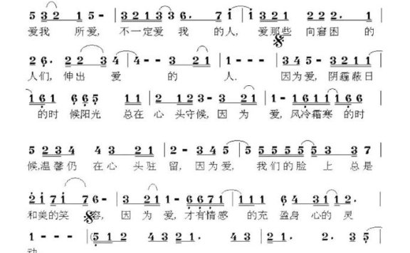 爱（彭殿春词 宋旸欣曲） - 乐谱