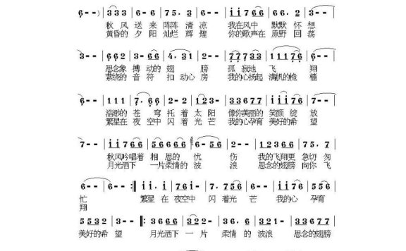 思念的翅膀(荣亚楠曲 蝶儿翩翩飞词) - 乐谱