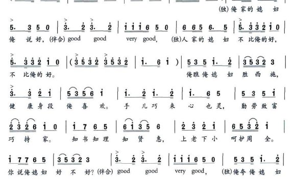 俺家媳妇俺说好（周剑涛词曲） - 乐谱