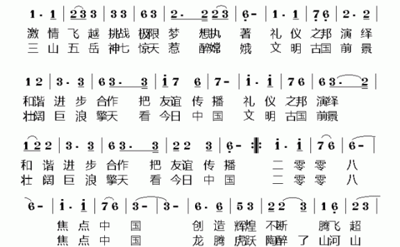 焦点中国（荣亚楠曲 于海虹词） - 乐谱