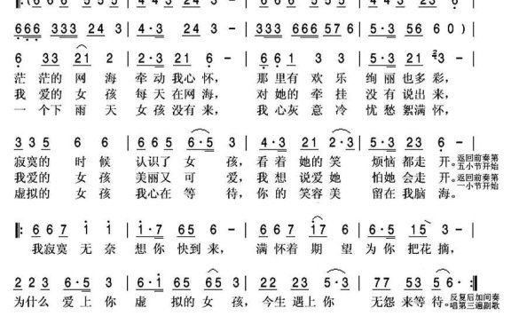 虚拟的女孩（杨彬曲 高歌词） - 乐谱
