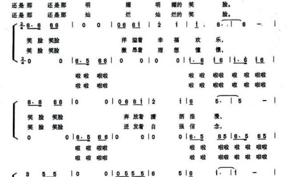笑脸（冯增清词 谢文婷曲） - 乐谱