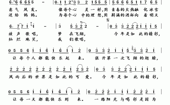 今年如此精彩（赵大鸣词 小柯词曲） - 乐谱