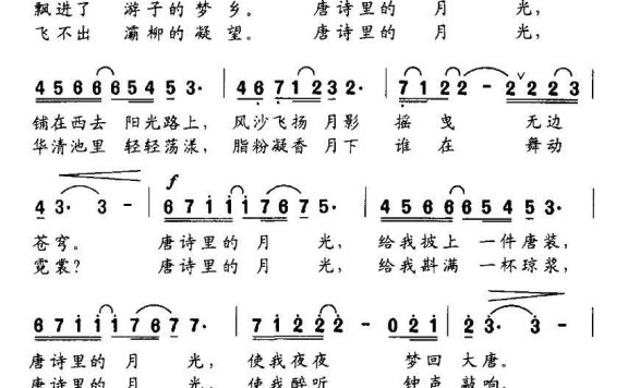 唐诗里的月光（赵凌云词 潘庆蓓曲） - 乐谱