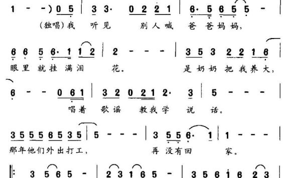 有你，我才有家（电影《颖河岸畔的春天》主题歌） - 乐谱