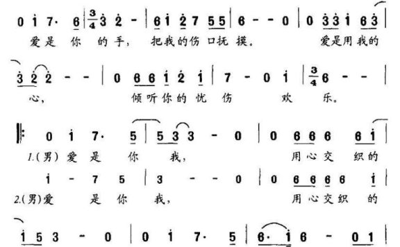 爱是你我（刀郎词曲） - 乐谱
