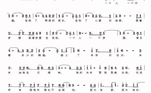 一个人的行囊（顾爽曲 王小珲词） - 乐谱