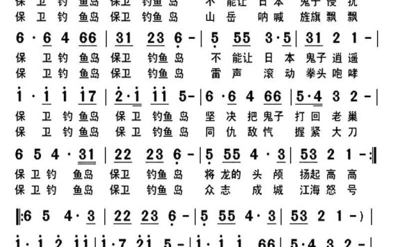 保卫钓鱼岛（程海娟词 胡袁萍曲） - 乐谱