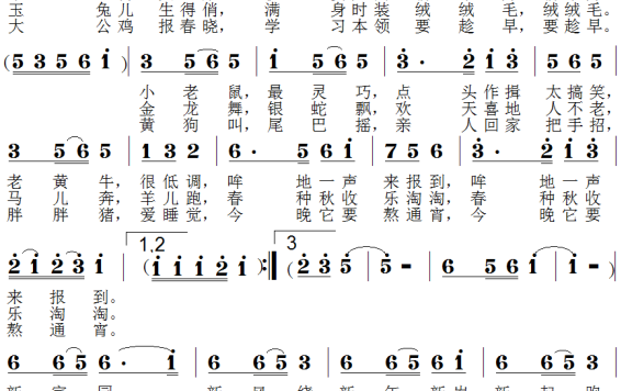 十二生肖贺岁图（许冬子词 秋荷曲） - 乐谱