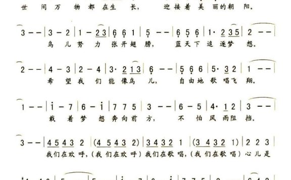 年轻就是力量（李薇曲 史青虹词） - 乐谱