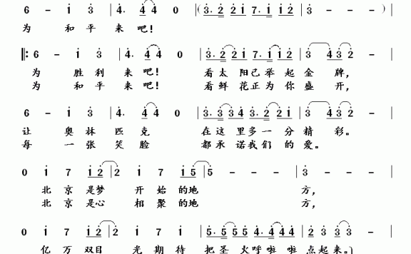 大家一起来(甲丁词 刘欢曲) - 乐谱