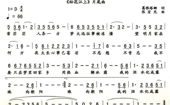 思乡(电视剧《松花江上》片尾曲) - 乐谱