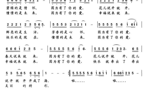 美丽的精彩（李光喜曲 吕永清词） - 乐谱
