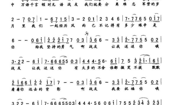 战友，让我送送你（女声通俗独唱） - 乐谱