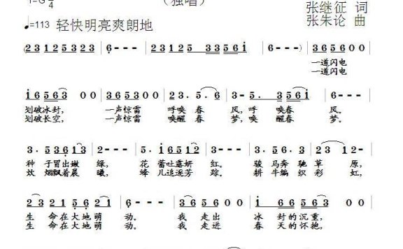 生命的萌动（张继征词 张朱论曲） - 乐谱