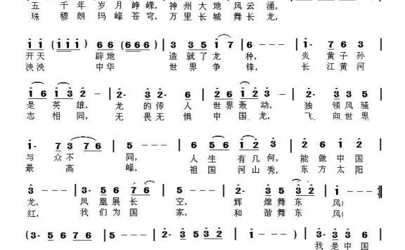 腾飞的中国龙（刘西启曲 曹中新词） - 乐谱