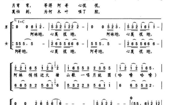 月亮出来亮光光（男女声二重唱） - 乐谱