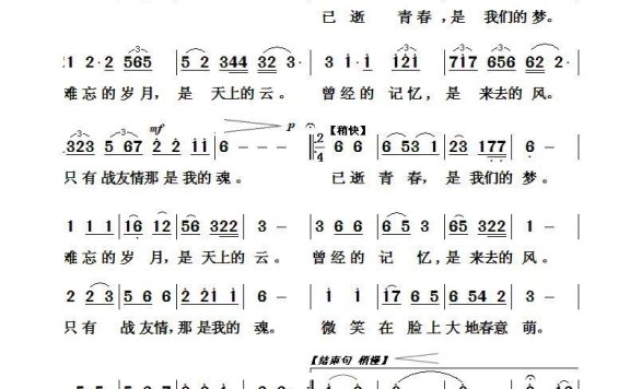青春归来（于凤瀛曲 吴祖康词） - 乐谱
