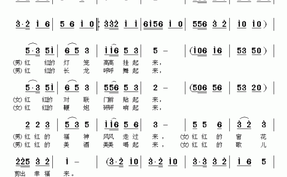 红红的中国心（邓洛章曲 林波词） - 乐谱