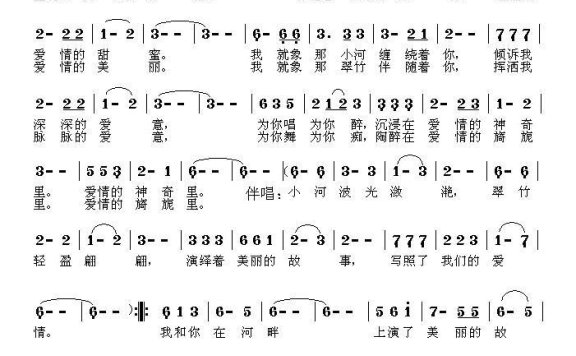 相爱共欢（《河竹之恋组歌》之一） - 乐谱