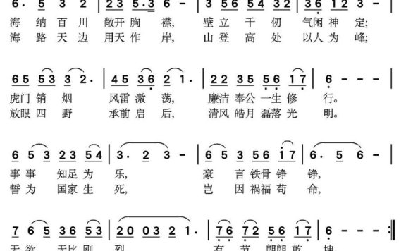 无愧我心（林则徐纪念馆征歌曲） - 乐谱