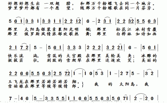 太阳岛 雪画廊（朱华胜曲 肖云翔词） - 乐谱