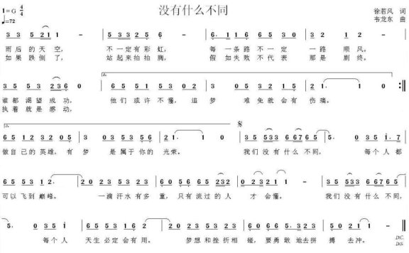 没有什么不同（韦龙东曲 徐若风词） - 乐谱