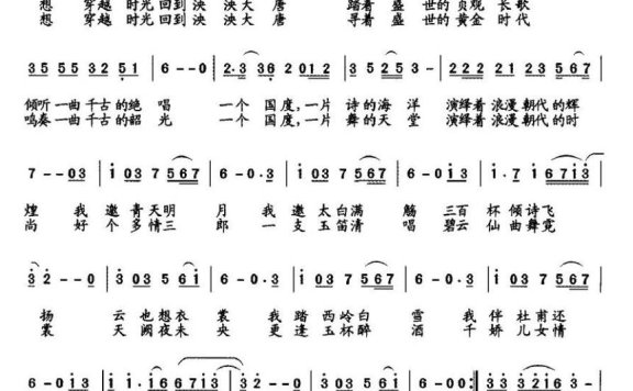 梦回大唐（唐明辉词 尹磊磊曲） - 乐谱