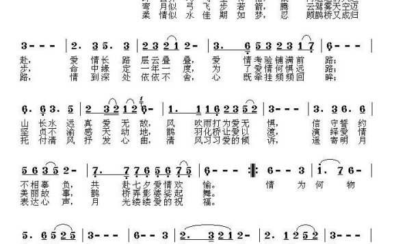 鹊桥舞影（祝天下有情人终成眷属） - 乐谱