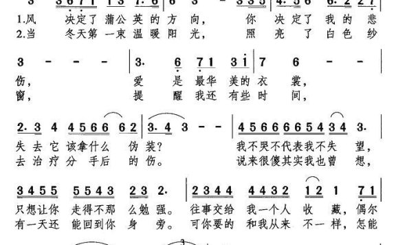 离歌（饶雪漫词 李菲曲） - 乐谱