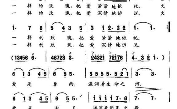 爱的感受（张德富曲 梁涛词） - 乐谱