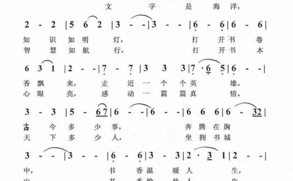 书香温暖人生（钱诚曲 王锋词） - 乐谱