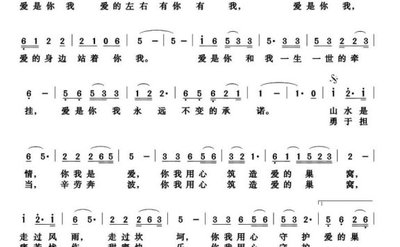 爱是你我（白会生词 孙树森曲） - 乐谱