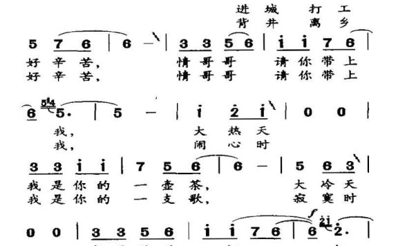 情哥哥请你带上我（梁生安曲 姚学词） - 乐谱
