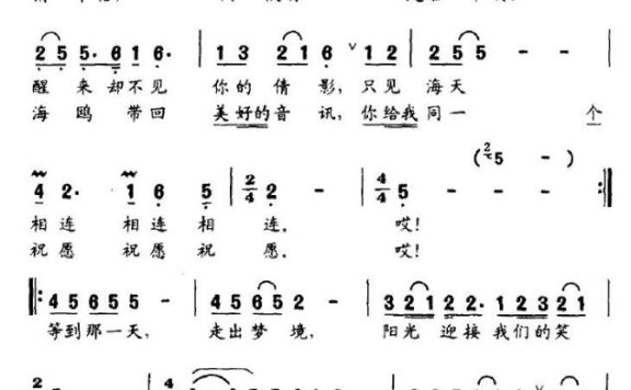 海梦（电视剧《施朗大将军》主题歌） - 乐谱