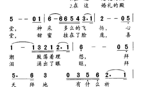 在这婚礼的殿堂（二重唱） - 乐谱