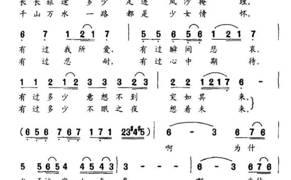 做一个真女孩（电视剧《乾隆与香妃》片尾主题歌） - 乐谱