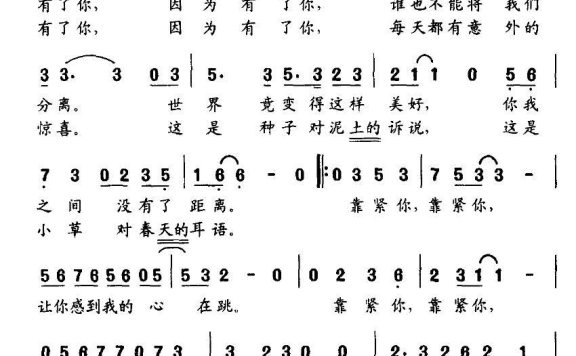 因为有了你（电视剧《乾隆与香妃》插曲） - 乐谱