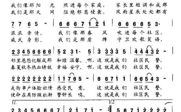 社区民警之歌（徐虓骅曲 解华词） - 乐谱
